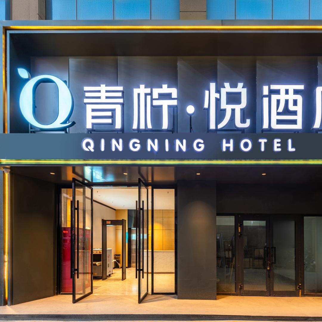 青柠·悦酒店（喀什万达广场曙光国际店）