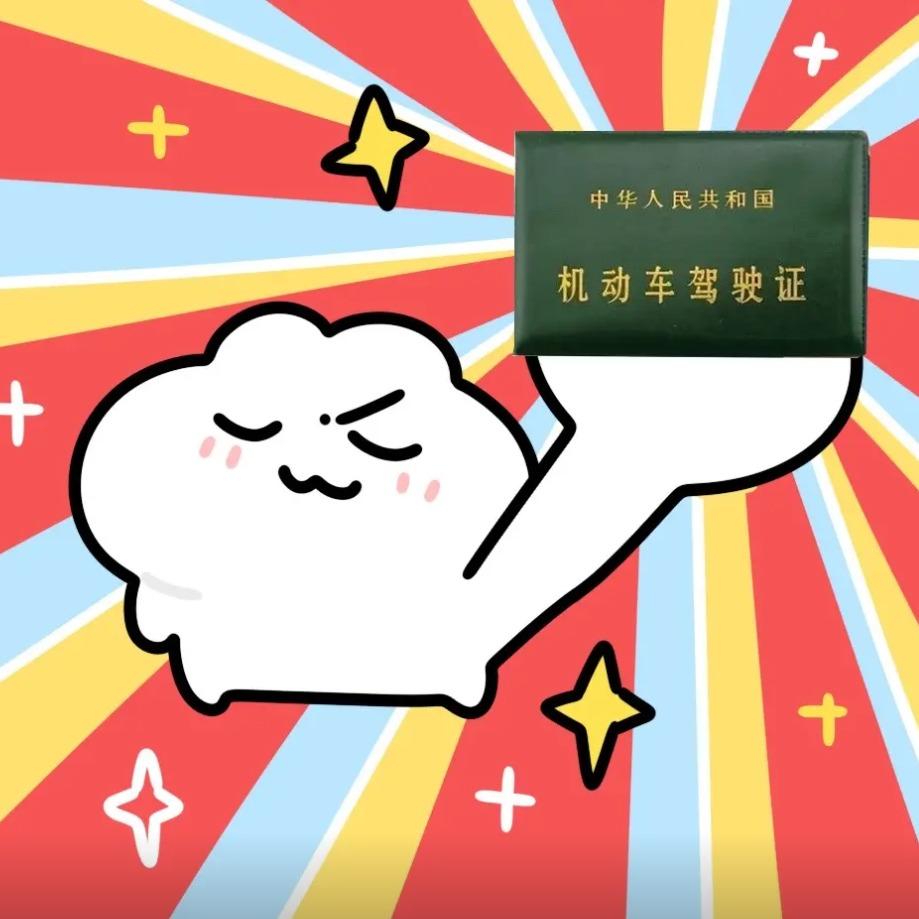 新清北驾校速通号