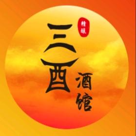 重庆三酉酒馆