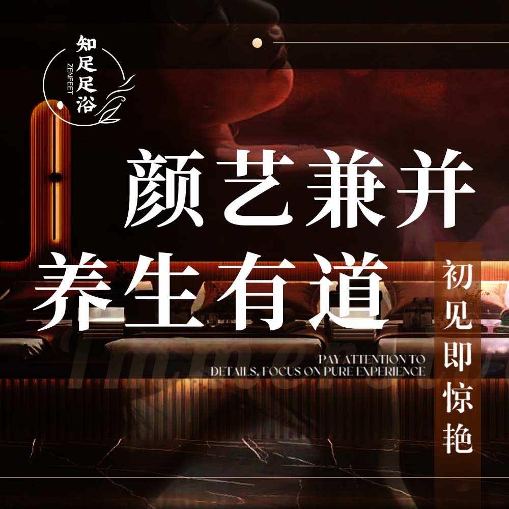 知足•足浴•按摩•SPA影院会所