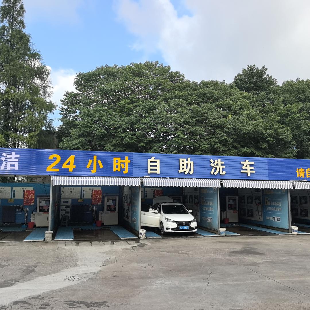 雨洁24小时自助洗车广场(金清学前街店）