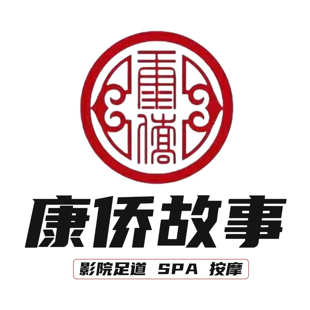 康侨故事·影院足道