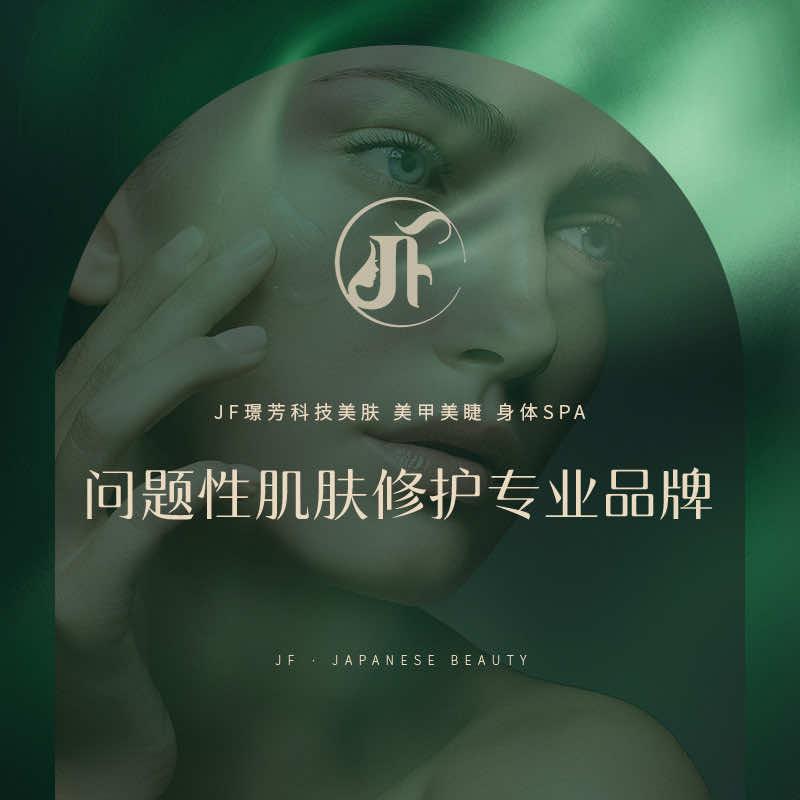 越城区璟芳美容店