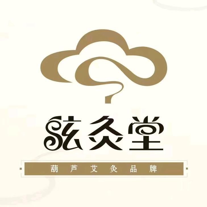 炫灸堂美容（鹿泉店）