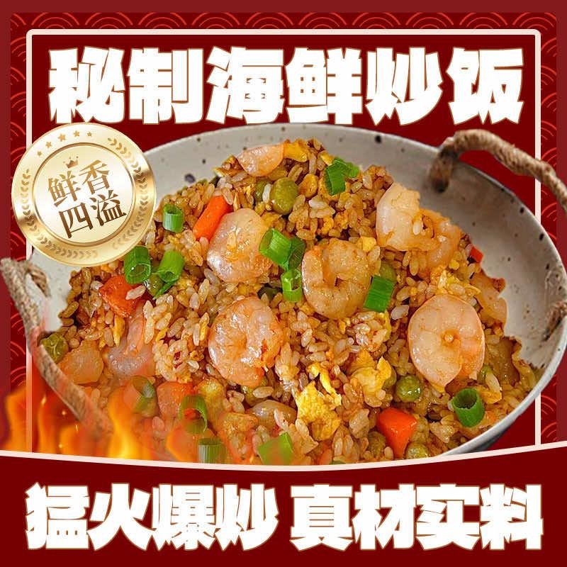 秘制海鲜炒饭官方号