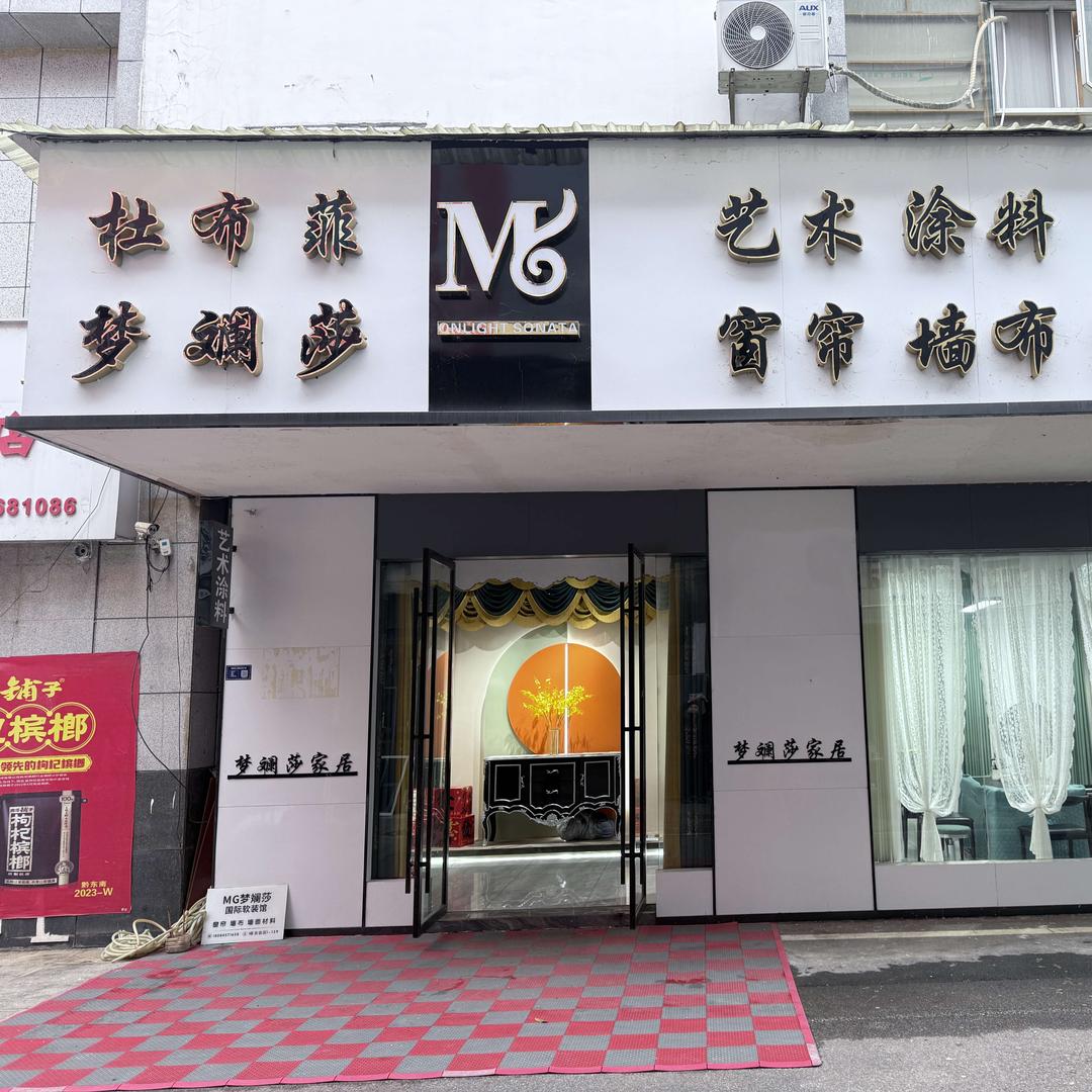 凯里窗帘工厂魏姐（梦斓莎）