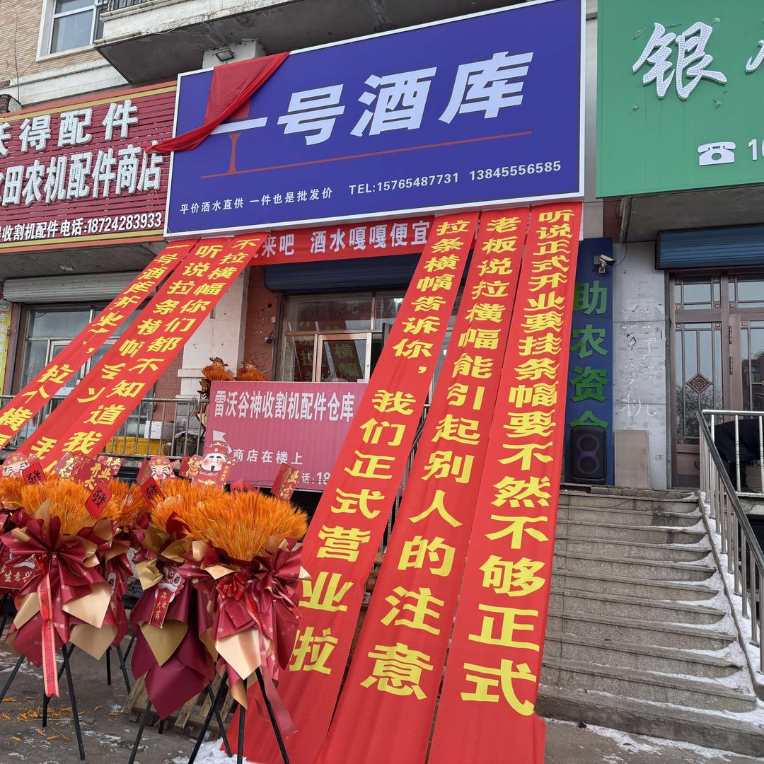 一号酒库酒水折扣仓官方号