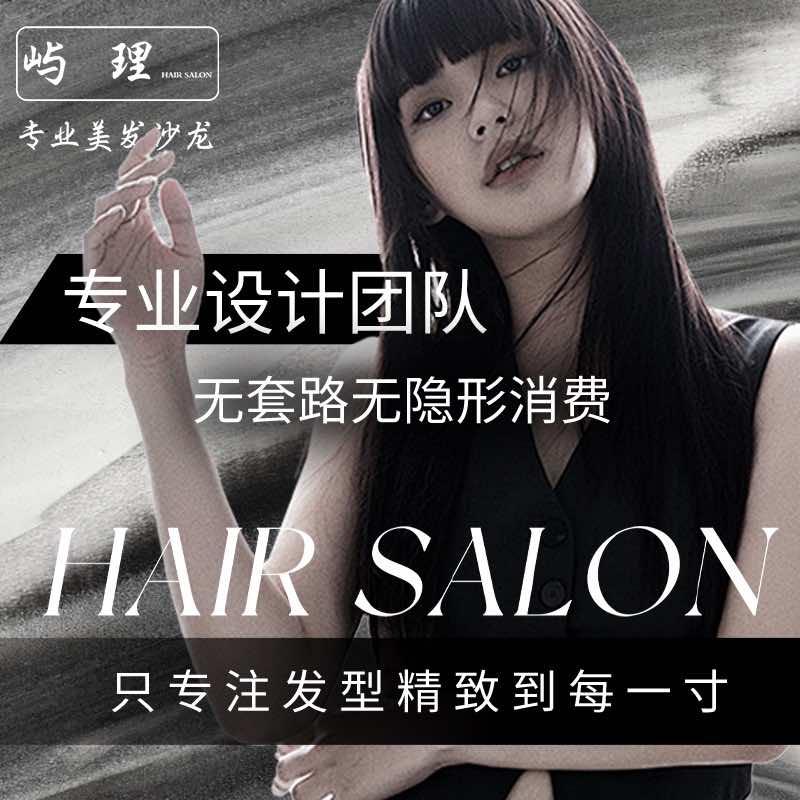 屿理·Hair salon