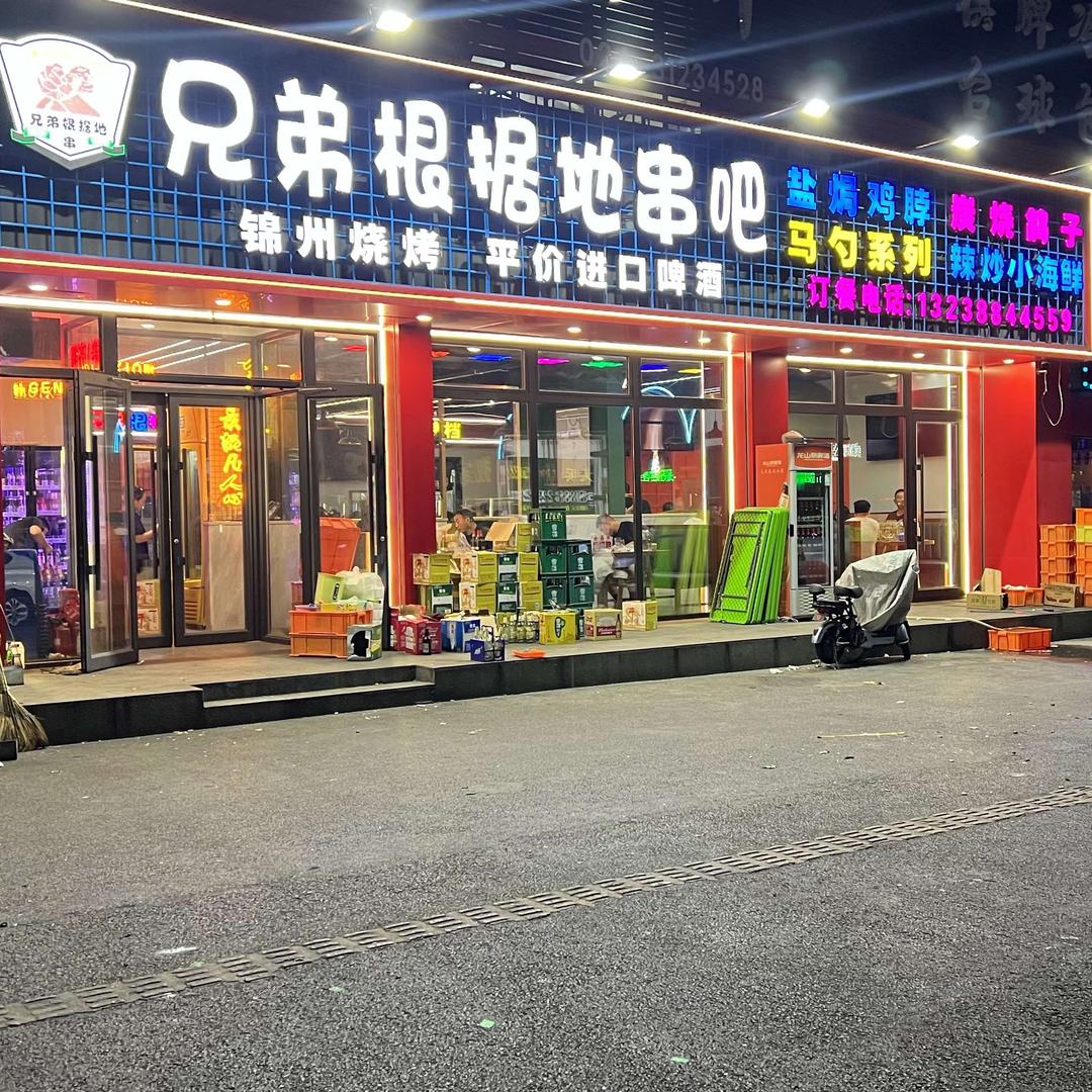 根据地烧烤-老于