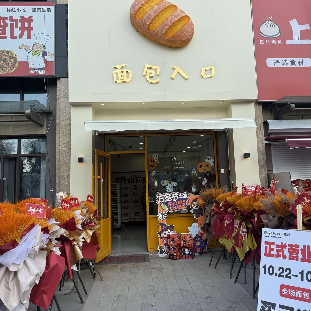 面包入口烘焙实验室