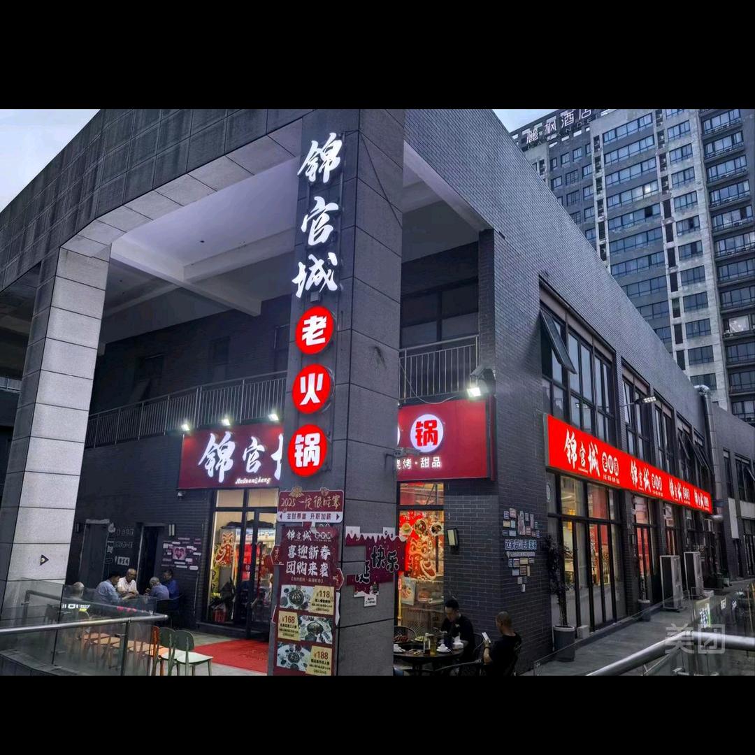 锦官城老火锅官方号