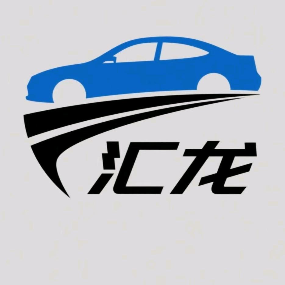 汇龙天辰汽车美容装饰中心店
