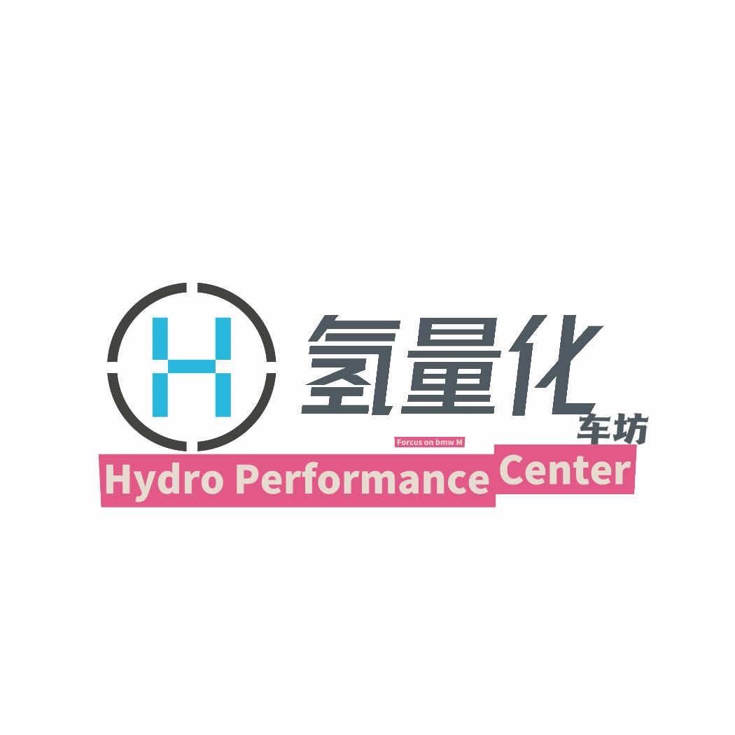 HPC氢量化车坊