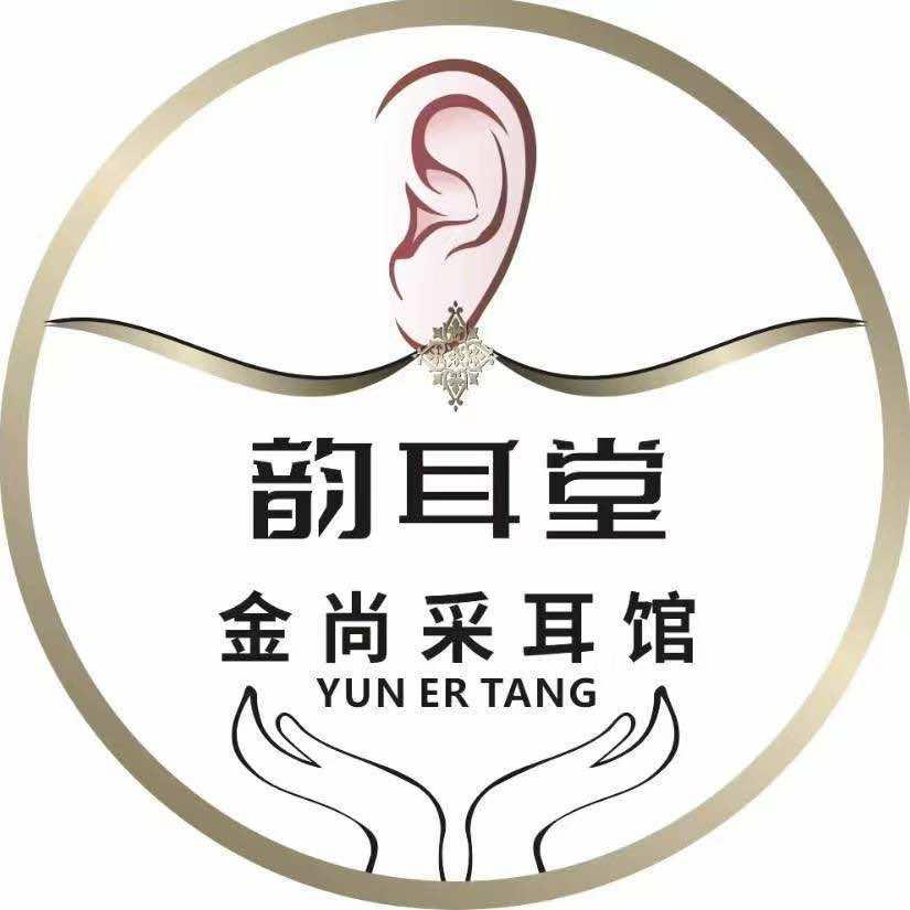 金尚采耳馆（北门街店）