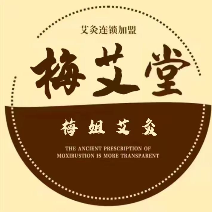 梅艾堂艾灸馆(莱州店)