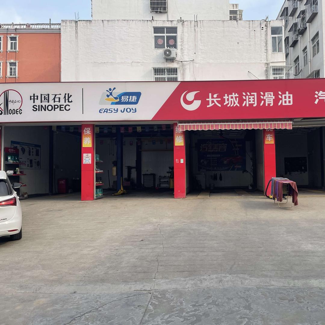 易捷长城润滑油汽车养护中心官方号