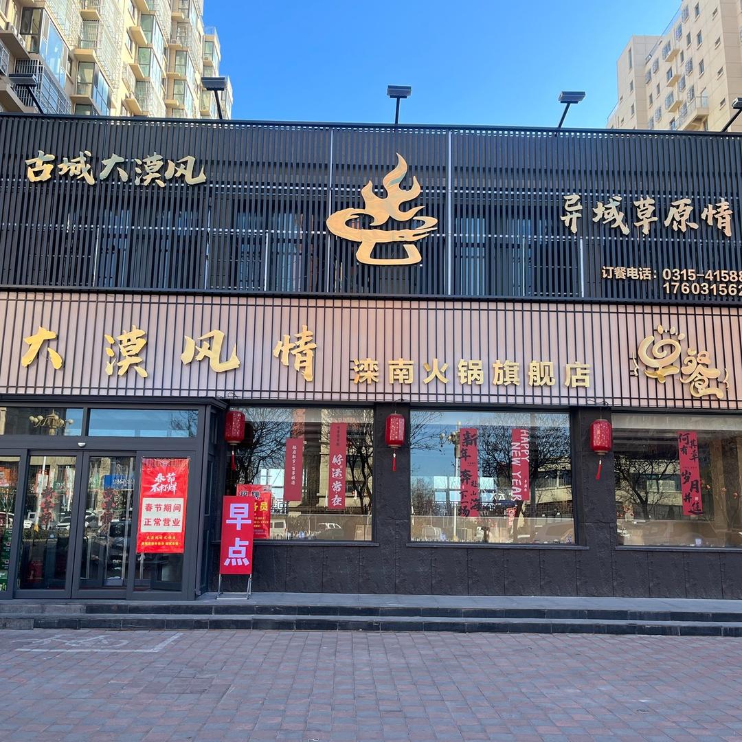 大漠风情(滦南旗舰店)