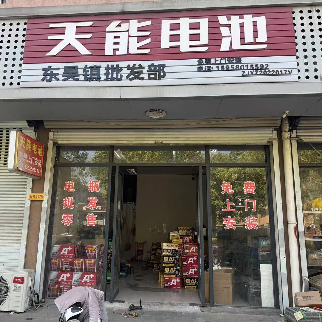 天能电池BHBZ.（宁波）西哥看电瓶