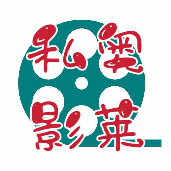 奥莱私人影院官方号