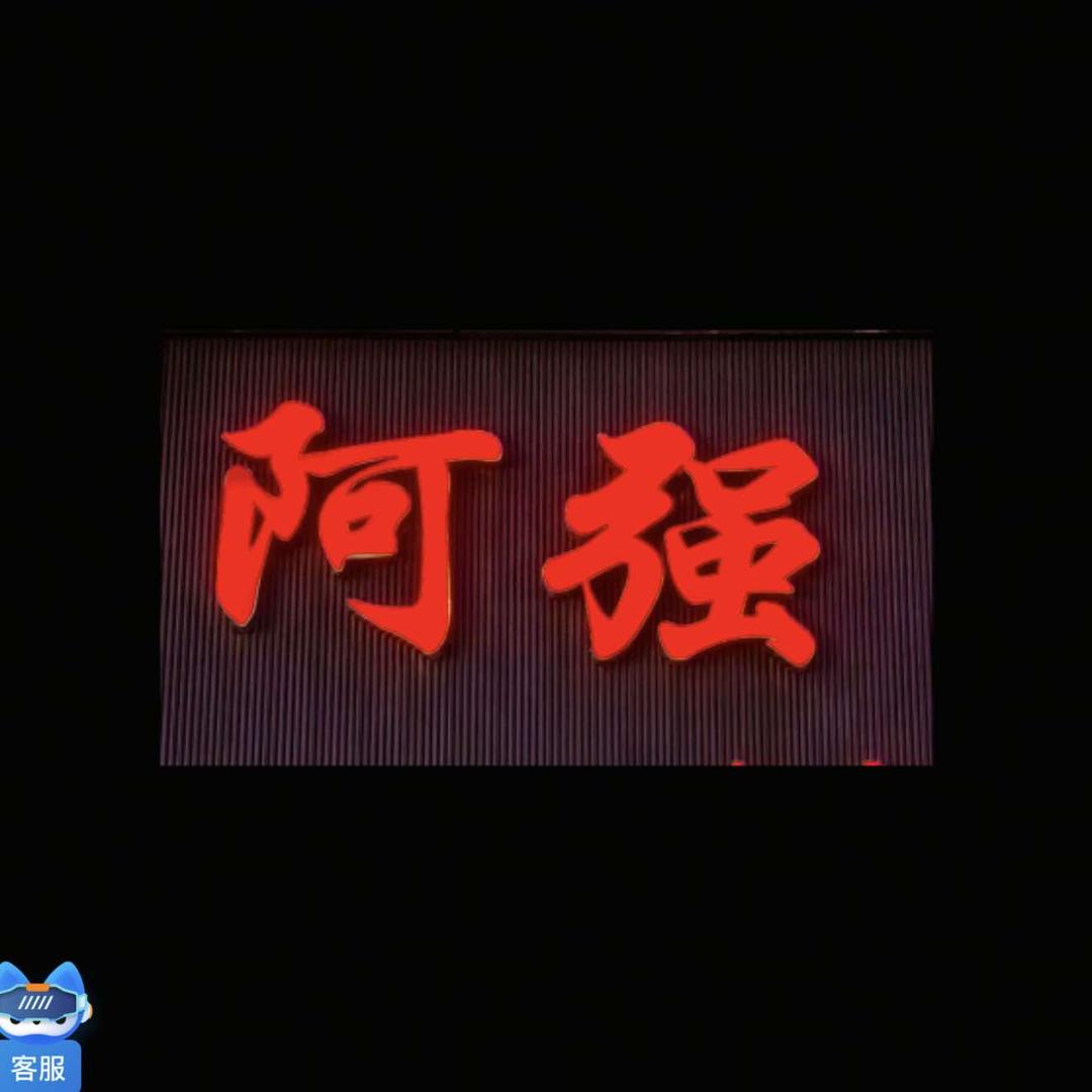 正阳县步行街北门口对面阿强烫染美学