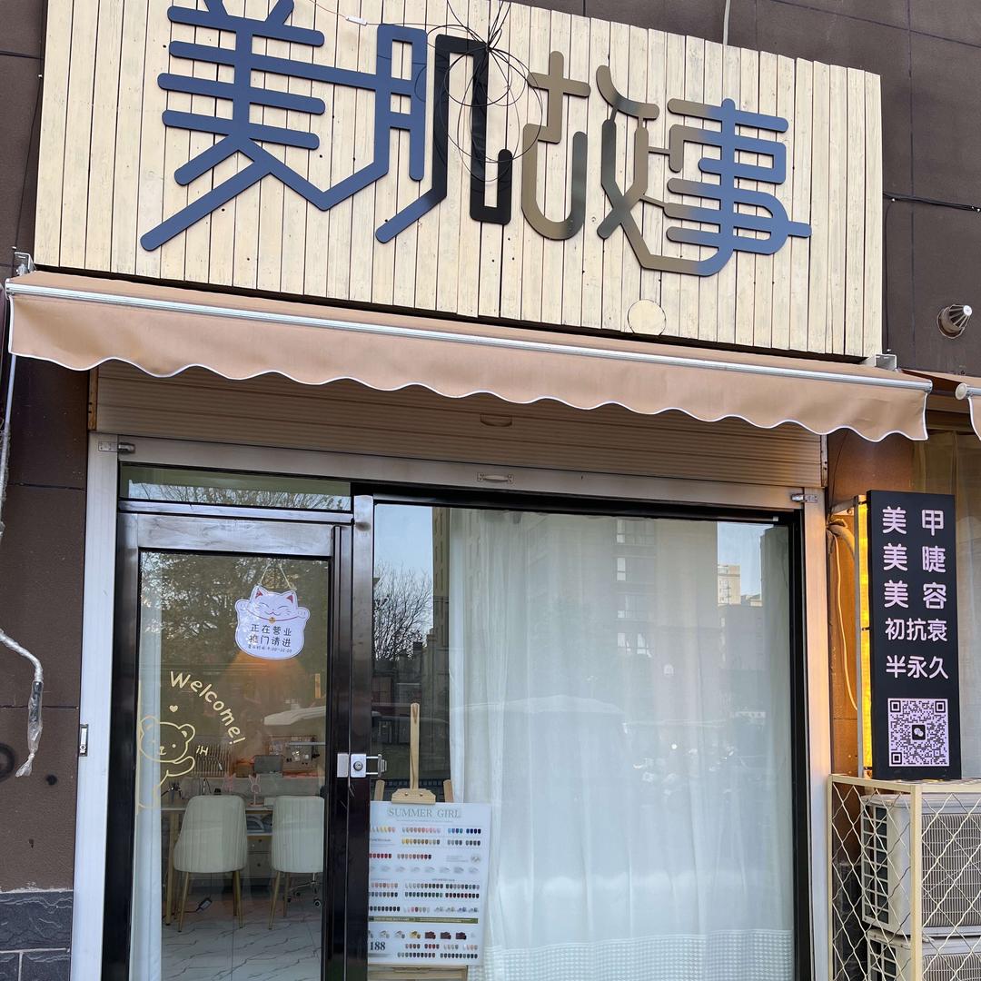 美肌故事·清颜伊夏官方号
