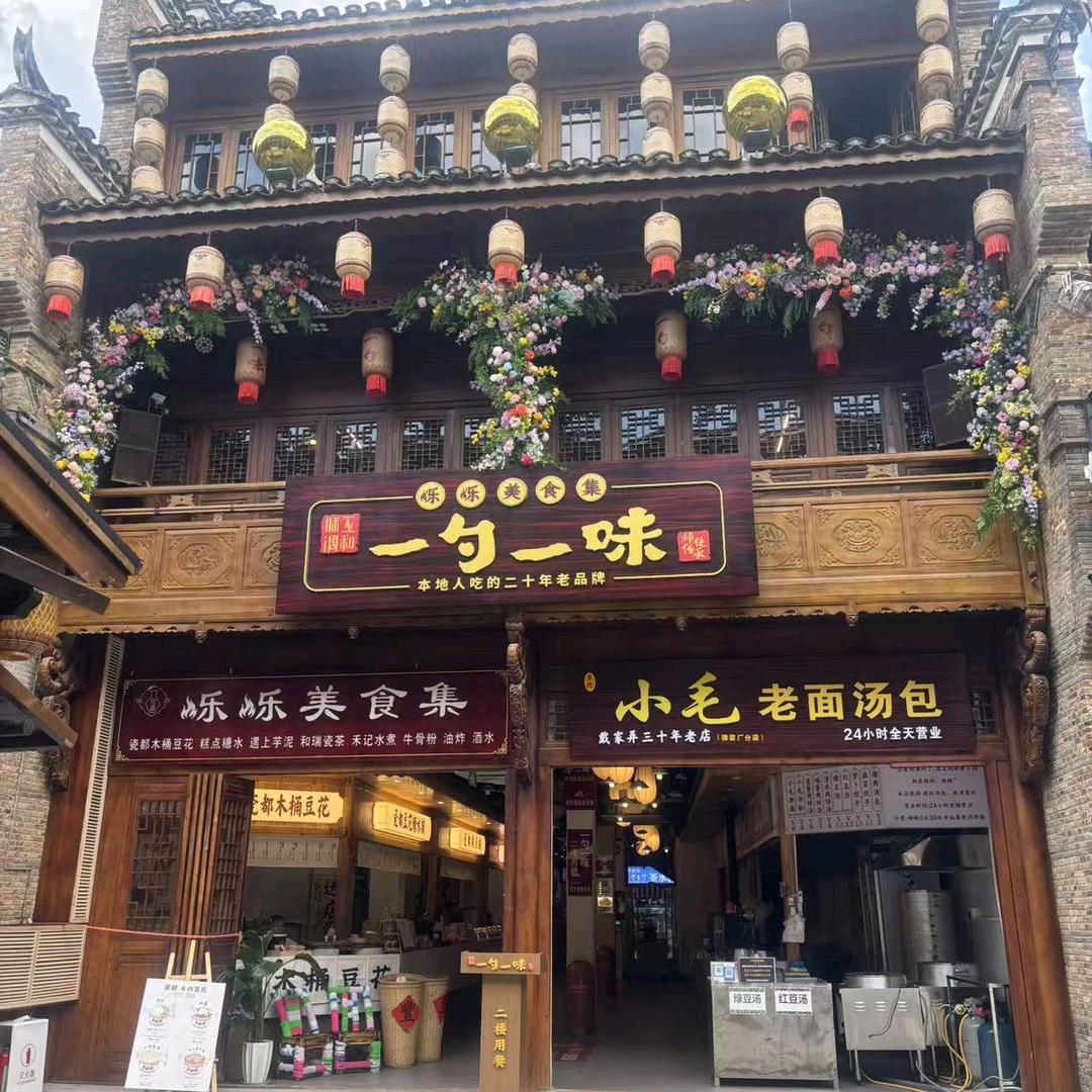 一勺一味官方号