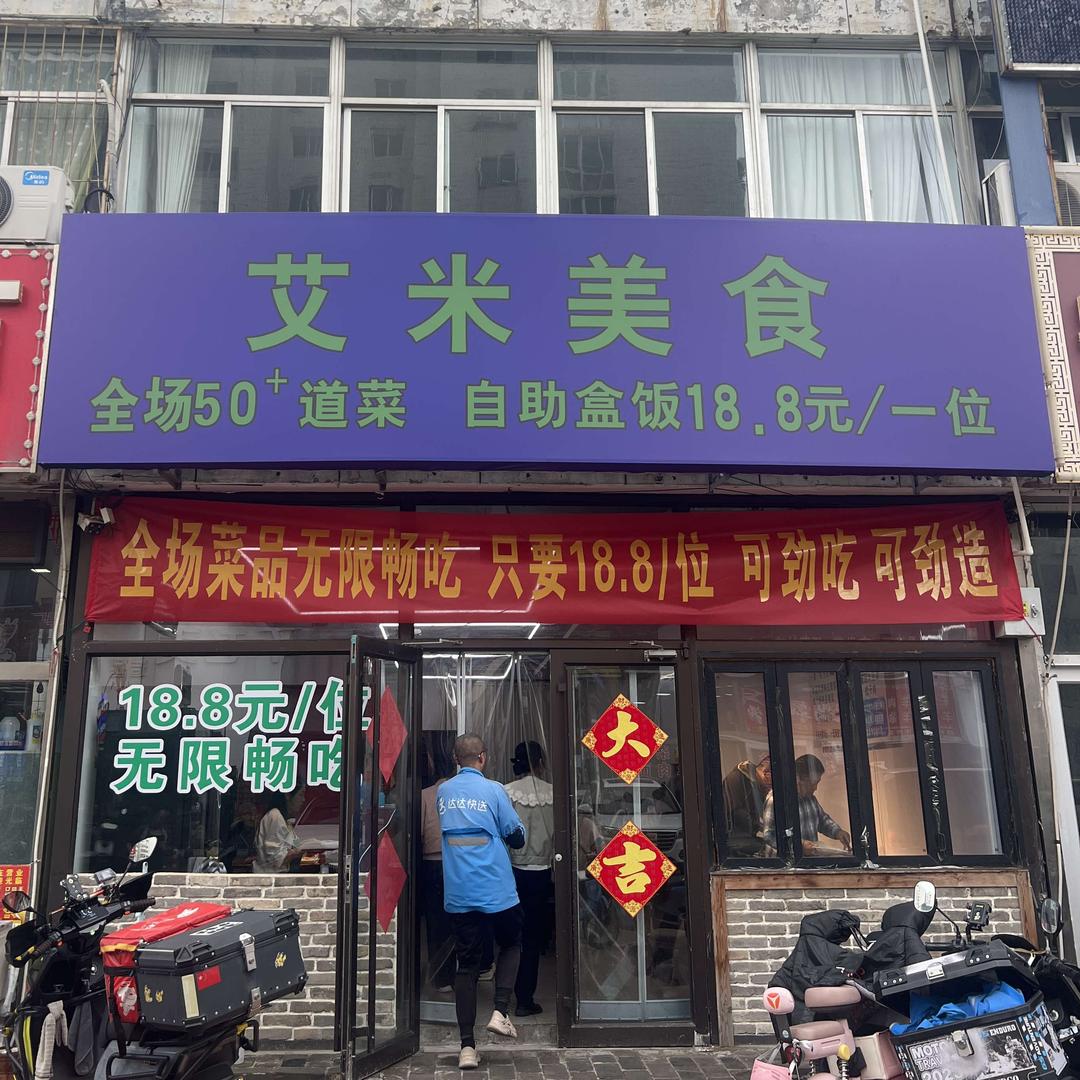 艾米美食自助餐官方号