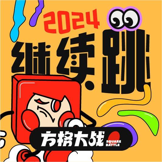 方格大战（平阳万达店）