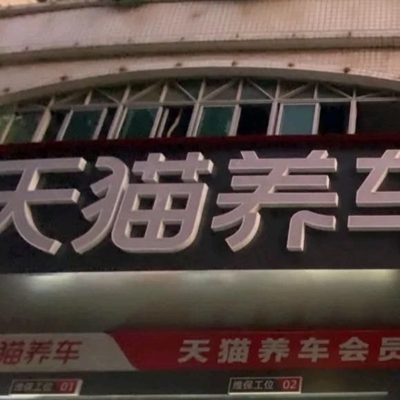 深圳立天汽车服务有限公司