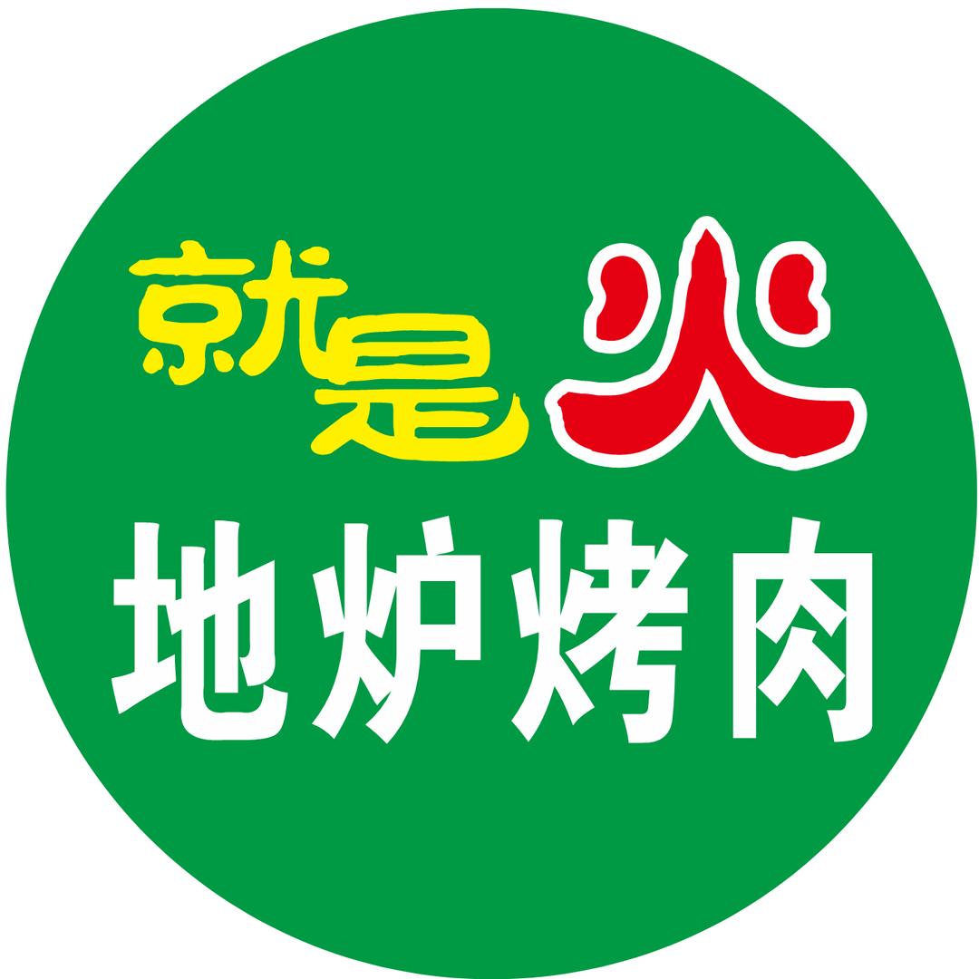 就是火地炉烤肉