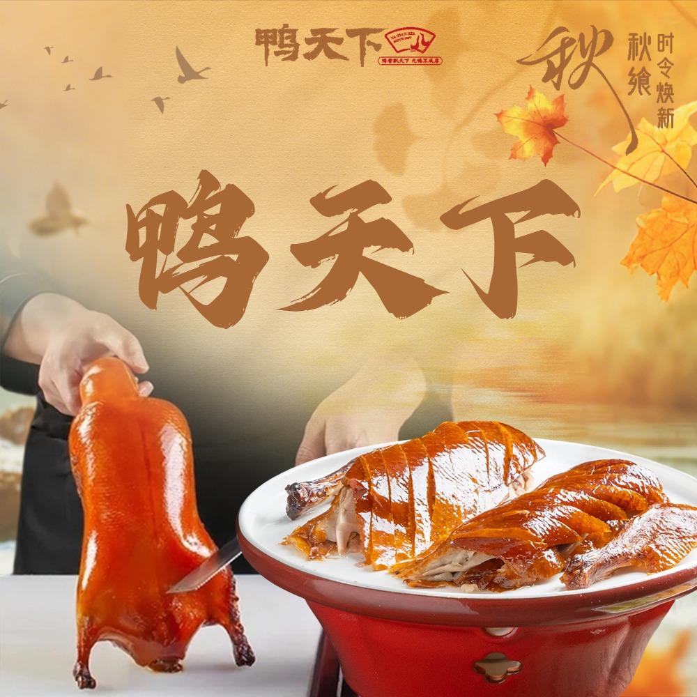 绵阳市涪城区鸭天下全宴坊