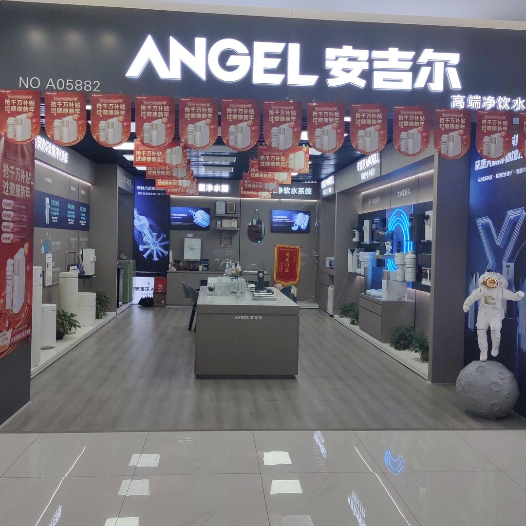 安吉尔净水（长沙高桥居然之家店）