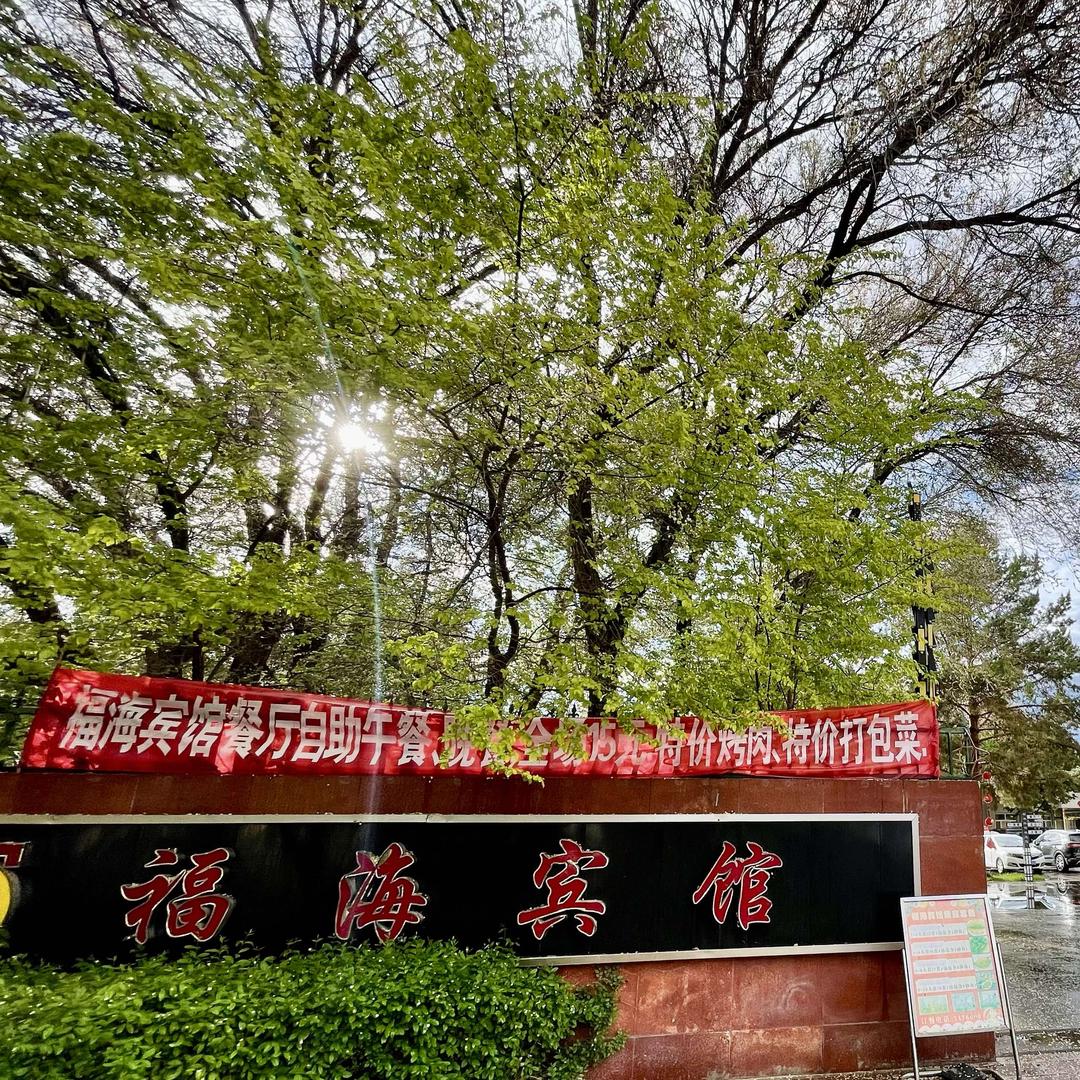 福海宾馆