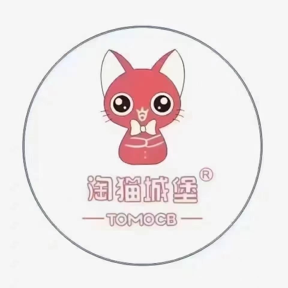 淘猫城堡(玉林2店)专用号
