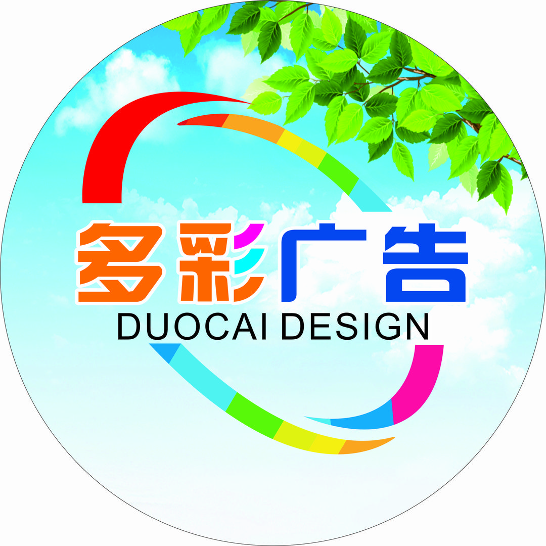 多彩广告加工厂