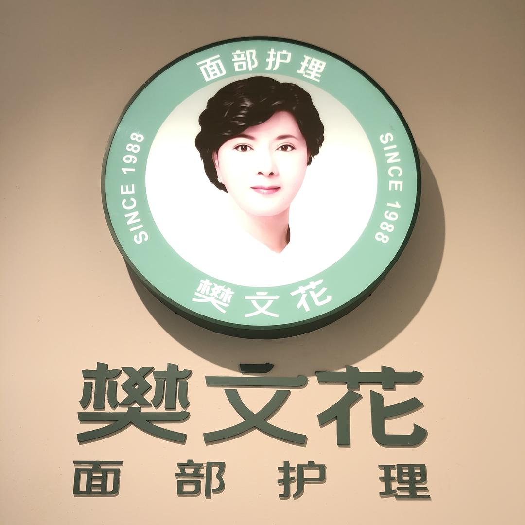 樊文花中铁逸都小朱