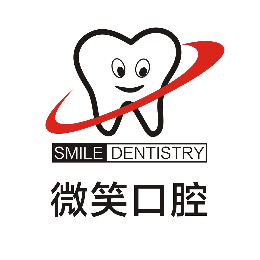 海南微笑口腔医院(国贸分院)
