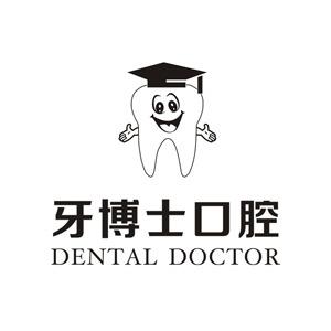 汕头牙博士口腔