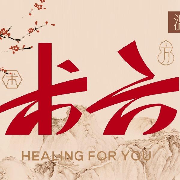 烟台术方茶饮于店长