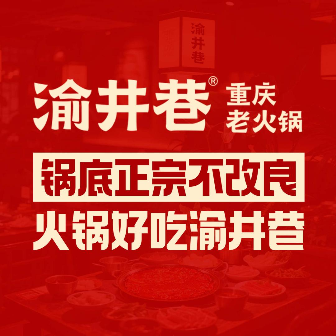 渝井巷官方号