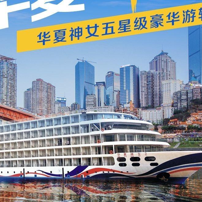 长江三峡游轮旅游