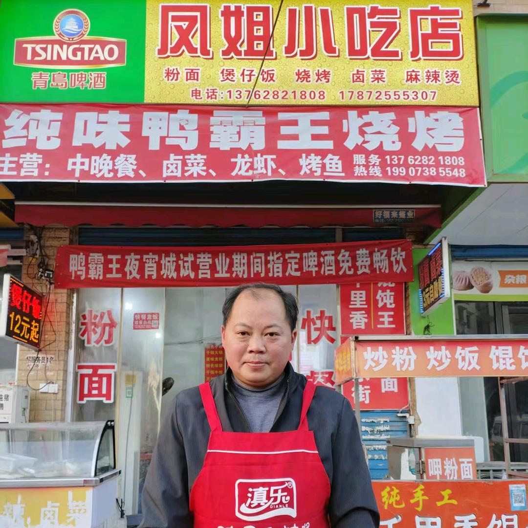 凤姐小吃店(新化土特产）