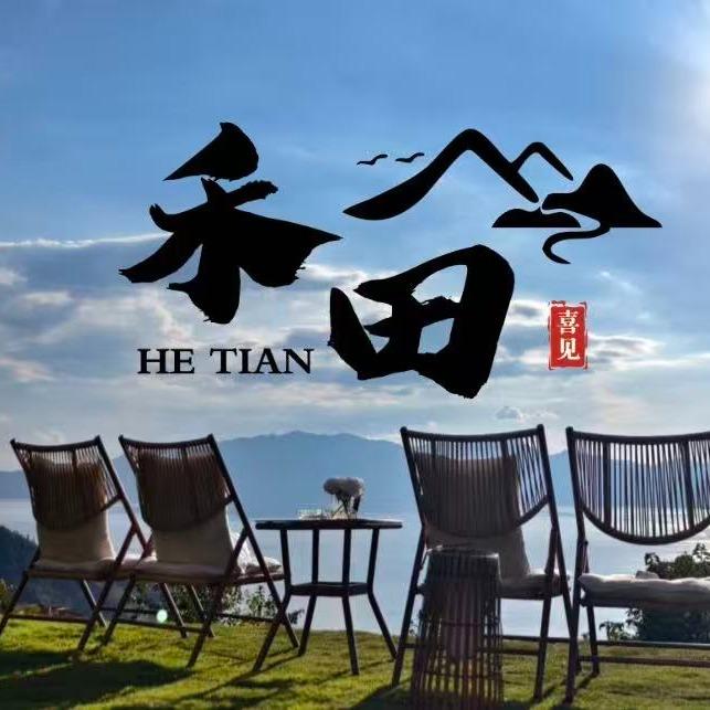 我·禾田民宿（抚仙湖太阳山小镇店）官方号