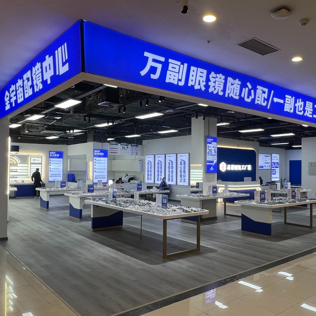 品诺眼镜(工厂店)官方号