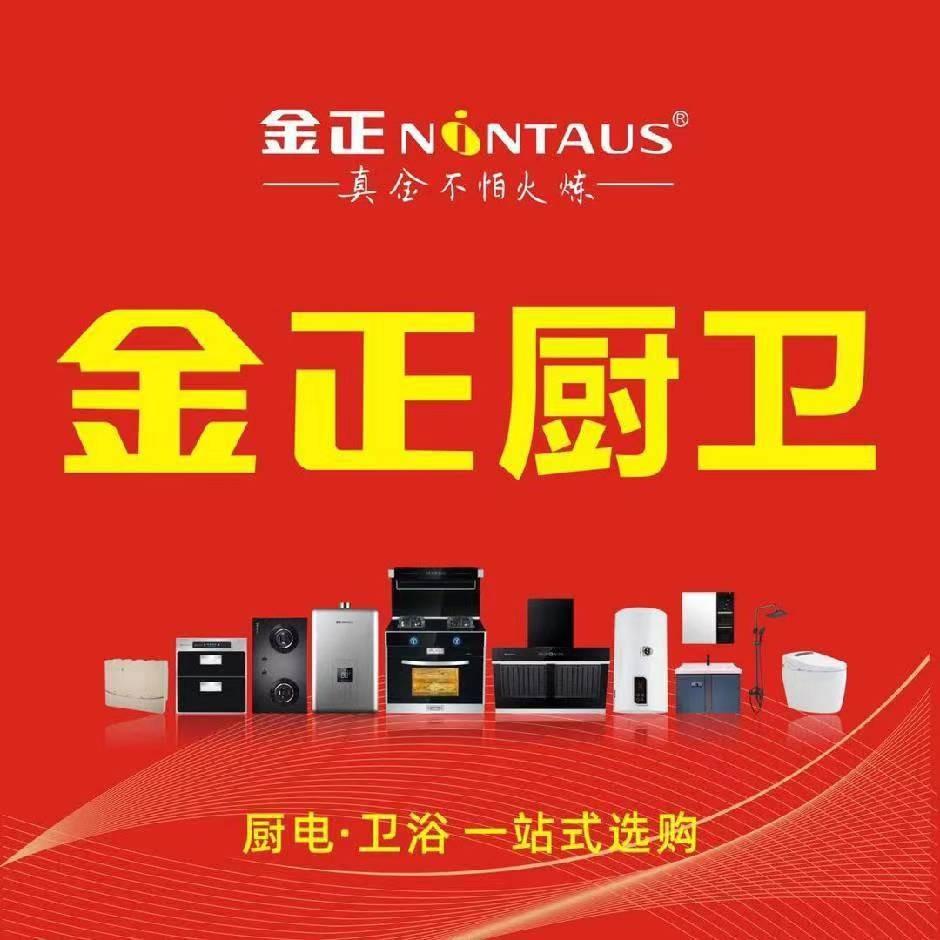 金正厨电卫浴(鄢陵店)