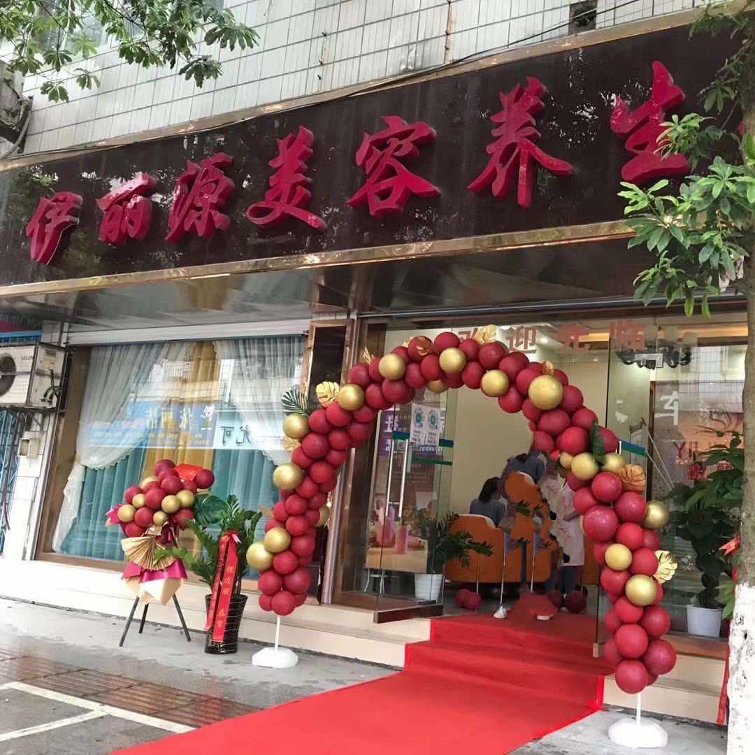 南丹县伊丽源美容养生馆
