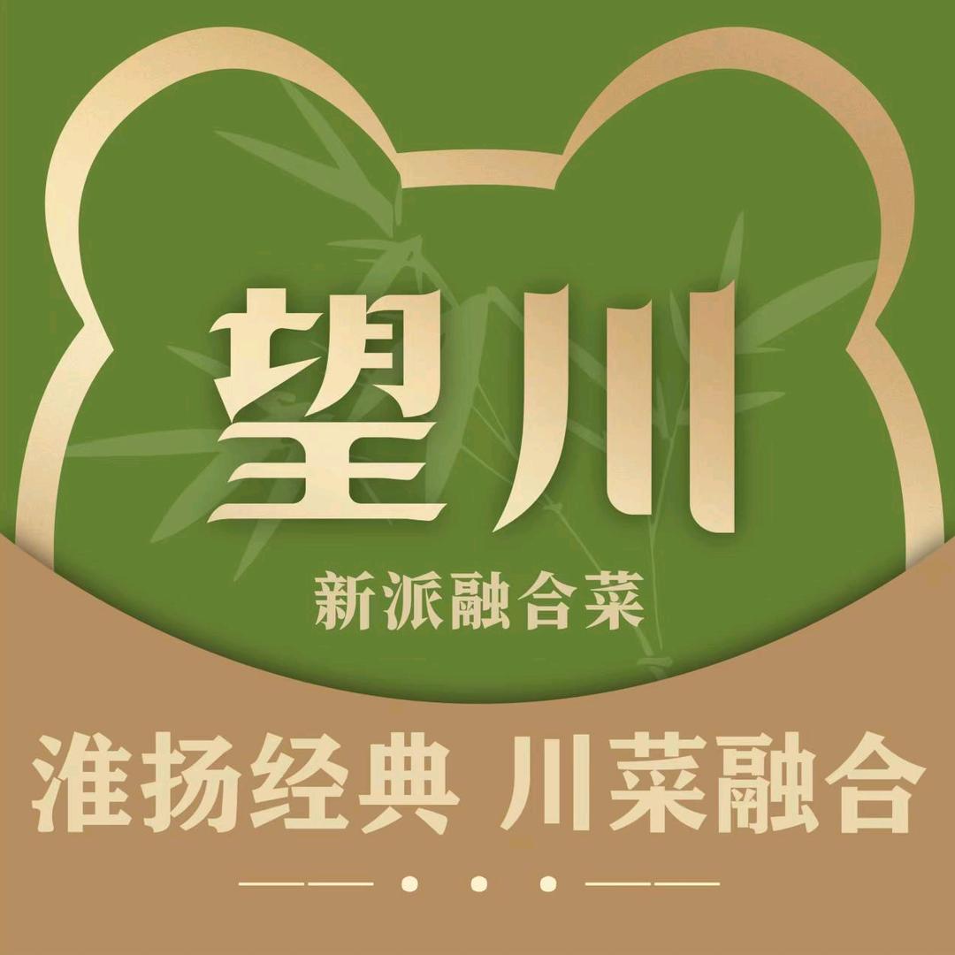 望川（川菜·淮扬菜·融合菜·宜悦里店）