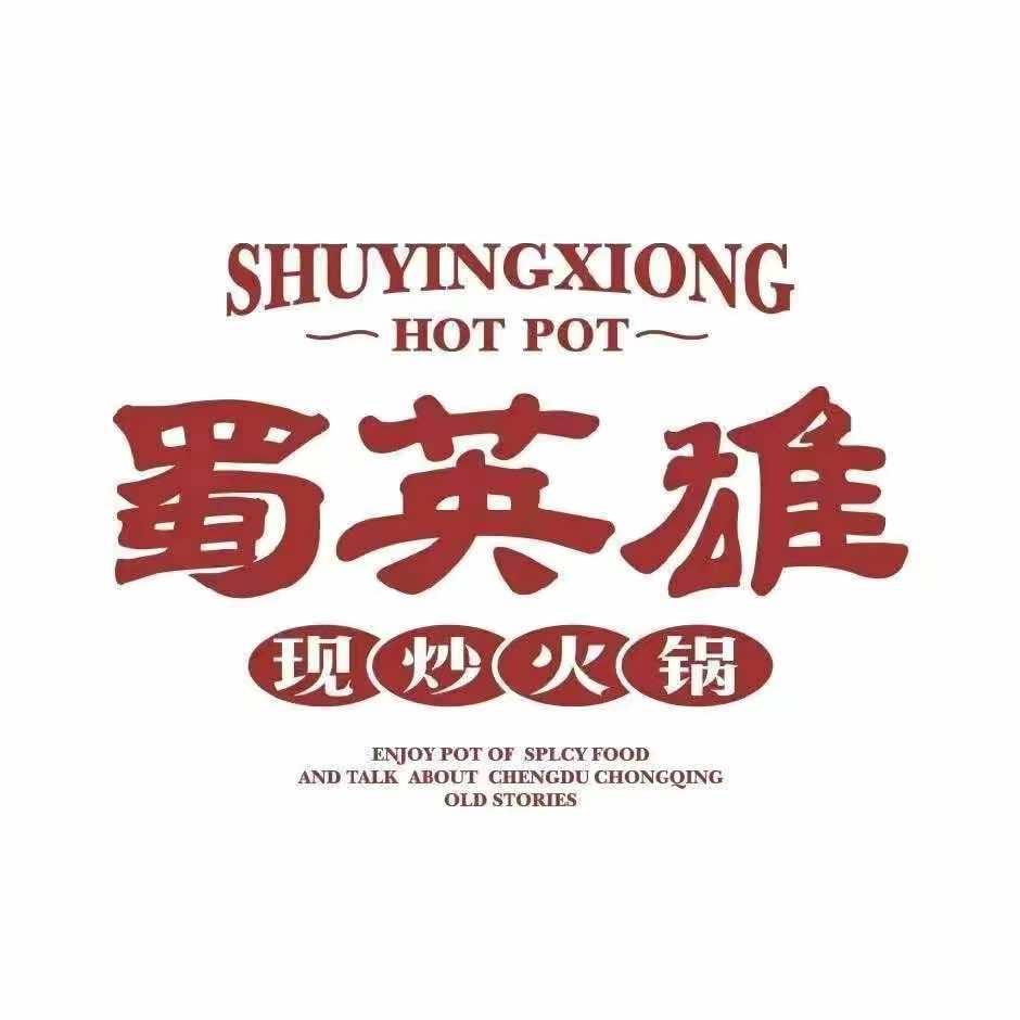 蜀英雄现炒火锅官方号