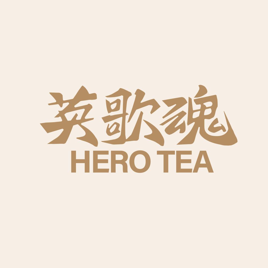 英歌魂HERO TEA