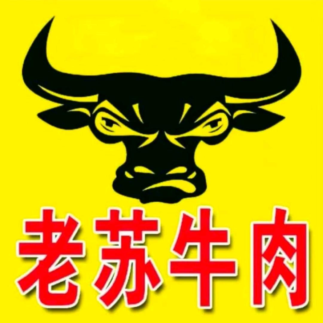 老苏牛羊肉(苏铁棍)
